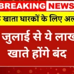 RBI Bank New Rule