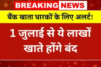 RBI Bank New Rule