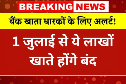RBI Bank New Rule