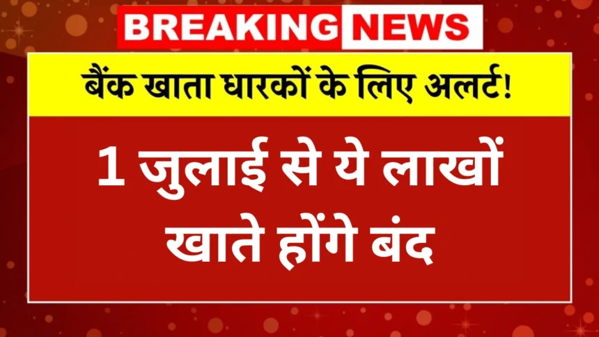 RBI Bank New Rule