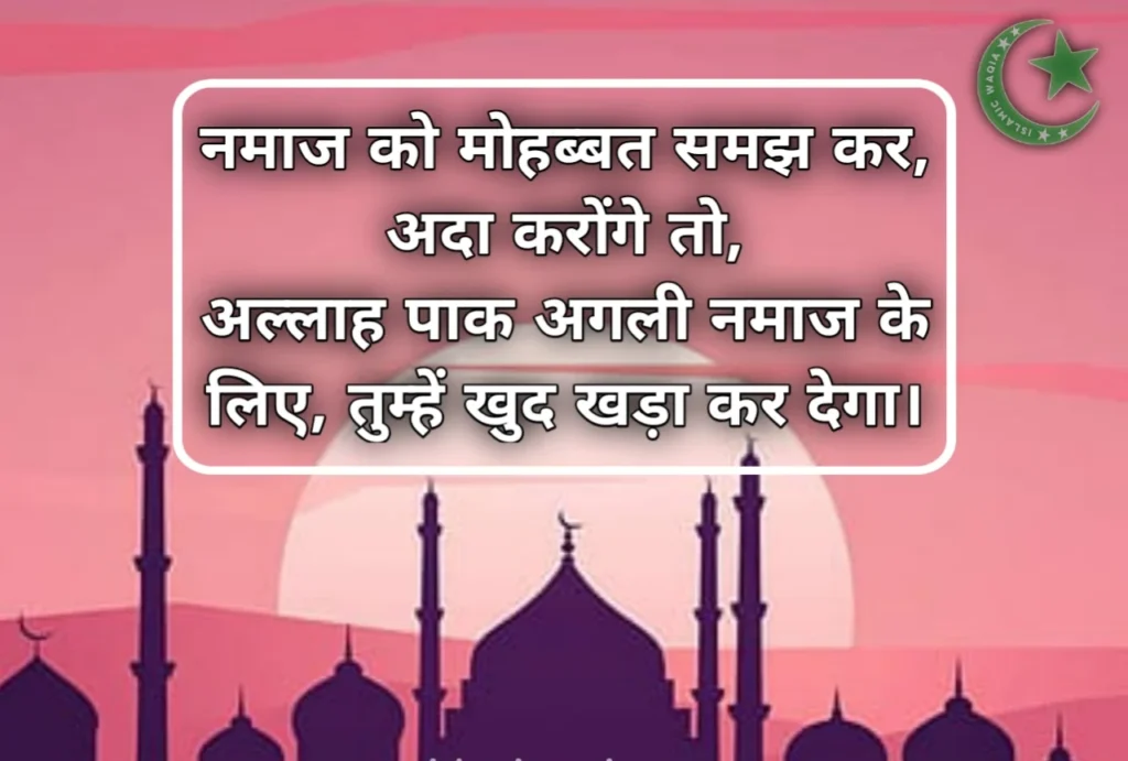 Allah Quotes in Hindi