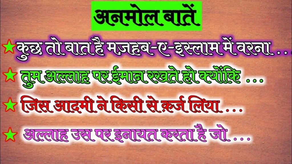 Allah Quotes in Hindi
