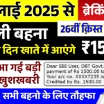 ladli behna yojana 2025
